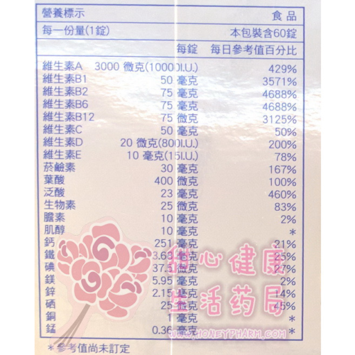 維格健寶維他(60錠/瓶)