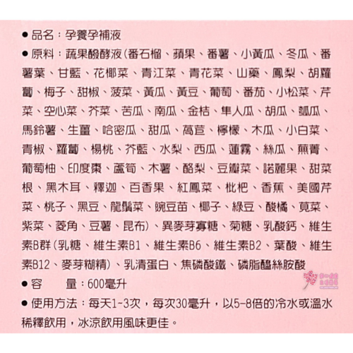 【大漢酵素】孕養孕補液(600ml/瓶)