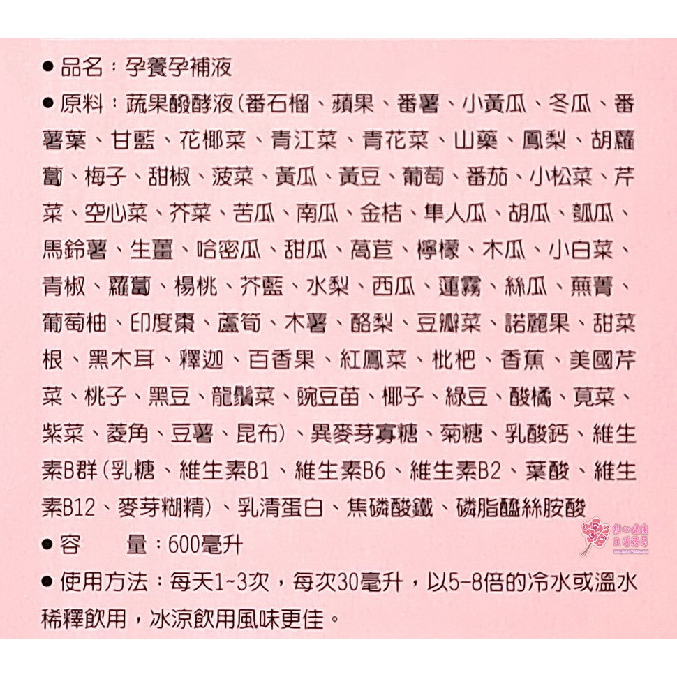 【大漢酵素】孕養孕補液(600ml/瓶):圖片 6