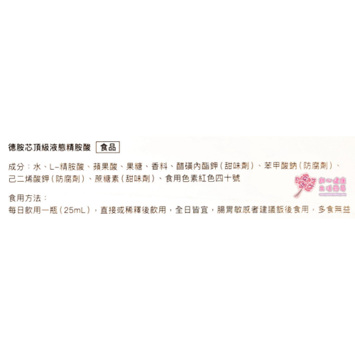 德胺芯頂級液態精胺酸(14入/盒)  L-arginine精氨酸 8500毫克