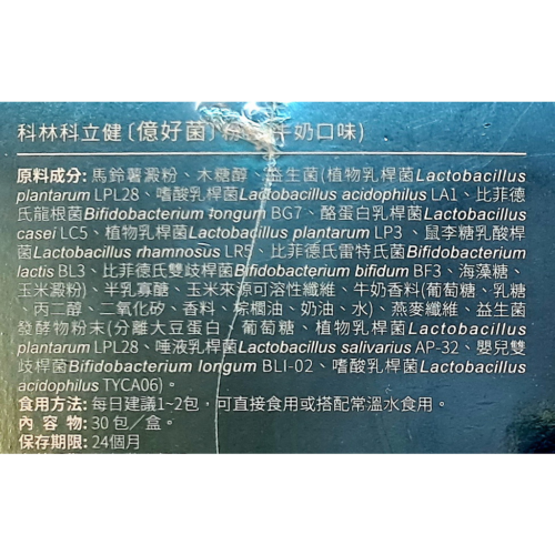 【科立健】億好菌(無加糖)(30包/盒)