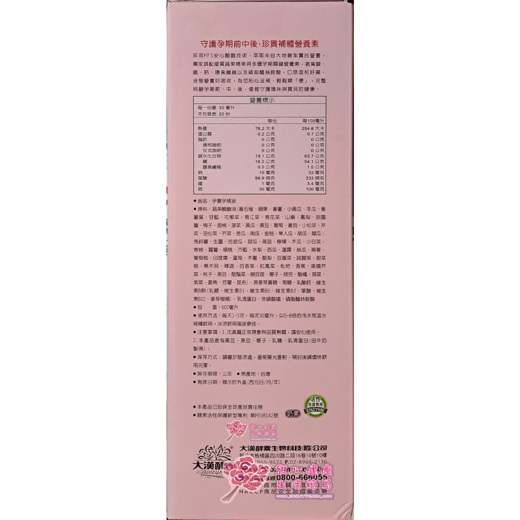 【大漢酵素】孕養孕補液(600ml/瓶):圖片 3