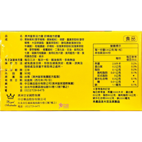 澳洲皇家活力寶 肝精複方膠囊(90粒/盒)