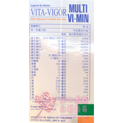 維格健寶維他(60錠/瓶)