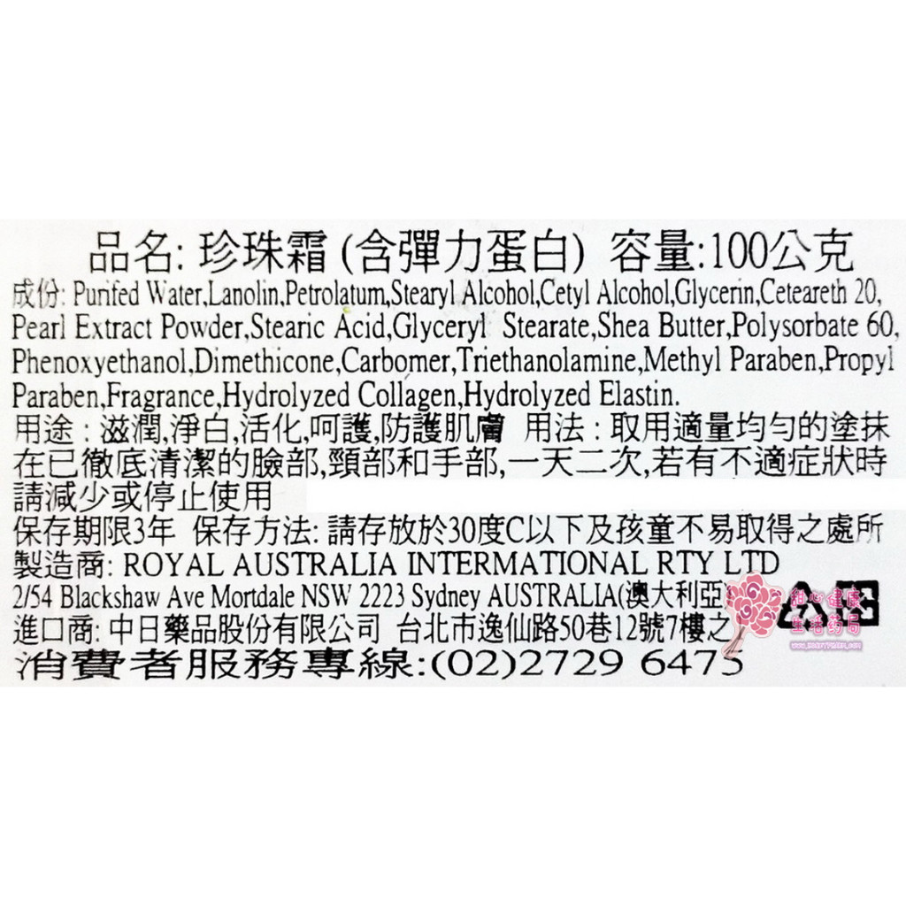 Royal Australia 珍珠霜(含彈力蛋白)(100公克/瓶):圖片 2