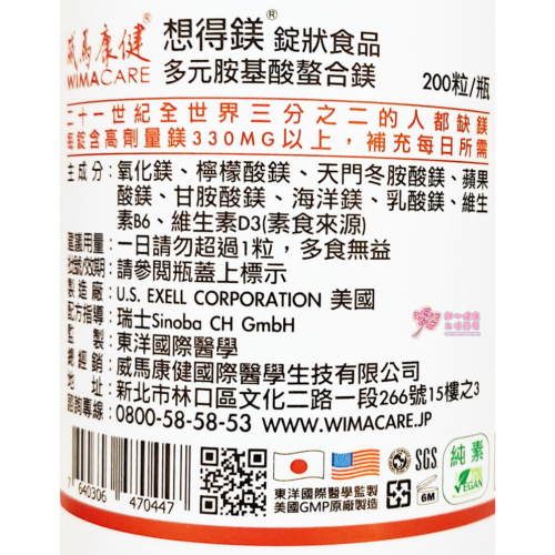【威馬康健】想得鎂 多元胺基酸螯合鎂 錠狀食品(200粒/盒)