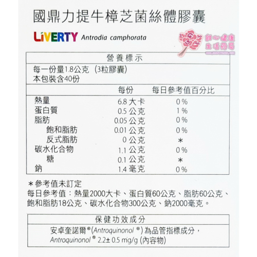【國鼎】力提牛樟芝菌絲體膠囊(120粒/盒)