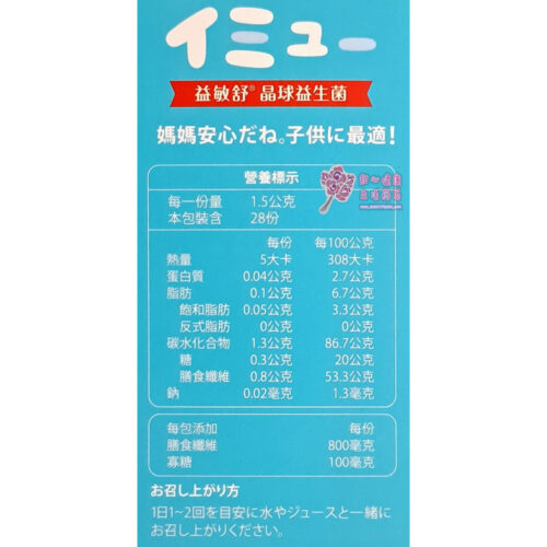 【小兒利撒爾】益敏舒 晶球益生菌(28包/盒)