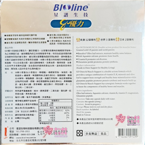 【星譜】GO優力(60粒/盒)