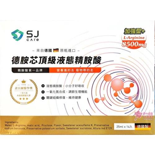 德胺芯頂級液態精胺酸(14入/盒)  L-arginine精氨酸 8500毫克