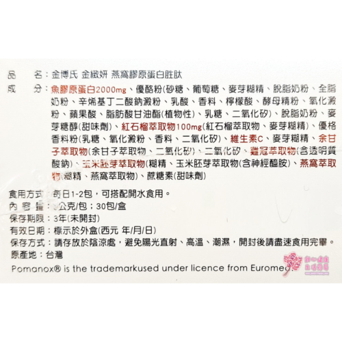 金博士 金緻妍 燕窩膠原蛋白胜?(30包/盒)