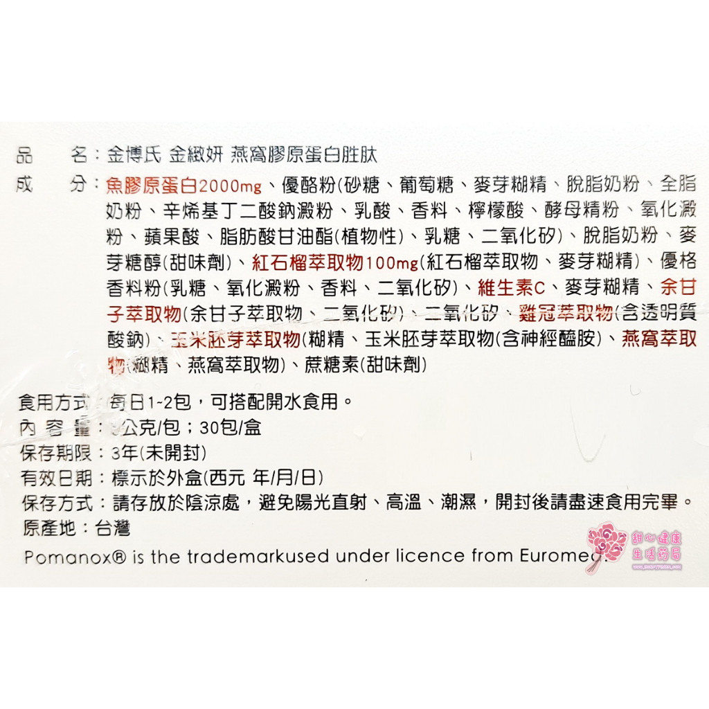 金博士 金緻妍 燕窩膠原蛋白胜?(30包/盒):圖片 3