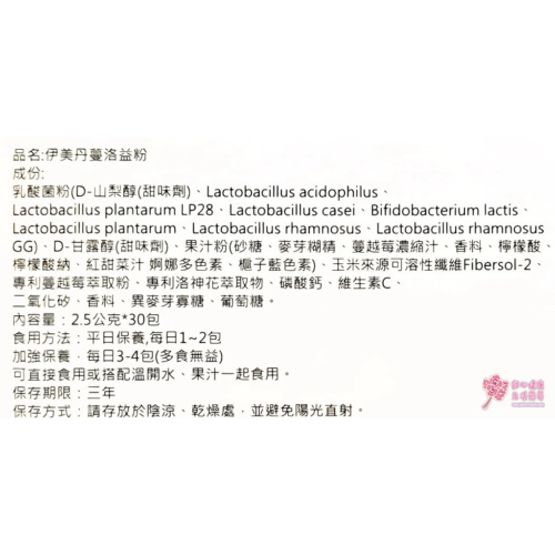 伊美丹曼洛益粉(30包/盒)