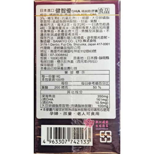 健智優DHA軟膠囊(100粒/瓶)