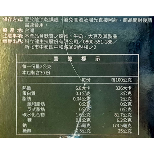 【科立健】億好菌(無加糖)(30包/盒)