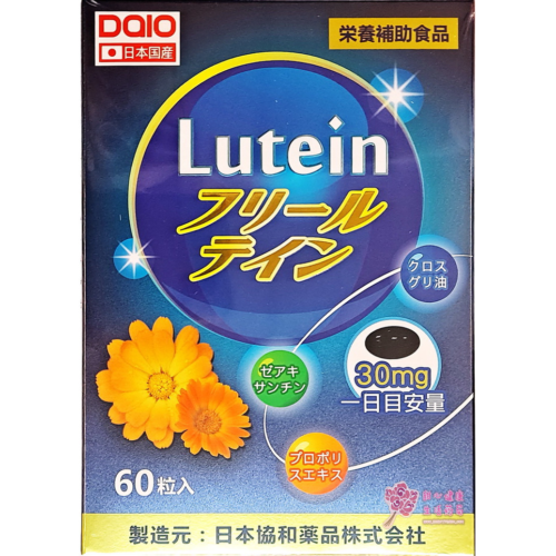 大王 高單位游離葉黃素EX軟膠囊(60粒/盒)