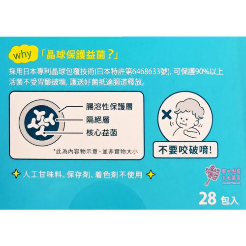 【小兒利撒爾】益敏舒 晶球益生菌(28包/盒)