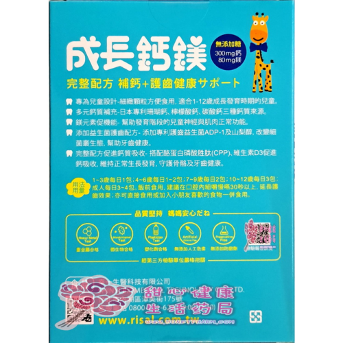 【小兒利撒爾】成長鈣鎂(30包/盒)鳳梨口味 鈣300mg，鎂80mg