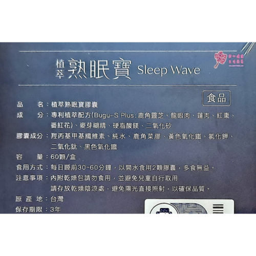 植萃熟眠寶膠囊 Bugu-S Plus  ( 60顆/盒)