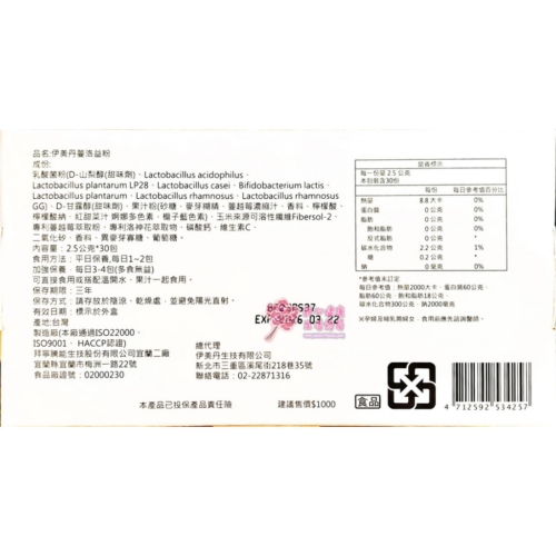 伊美丹曼洛益粉(30包/盒)