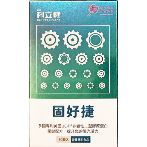 【科立健】固好捷軟膠囊(30粒/盒)