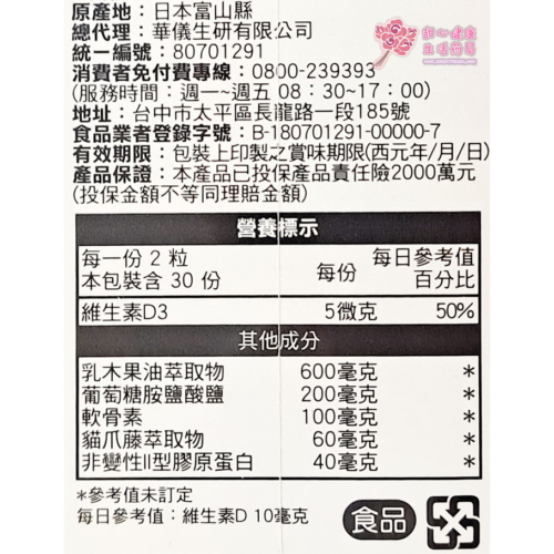 大王 專利乳木果UCII軟膠囊(60粒/盒)