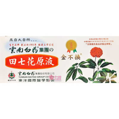 【雲南白藥】田七花原液 (10ml x 30瓶/盒)