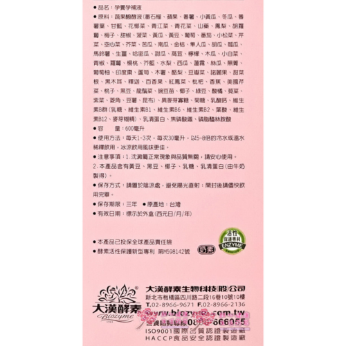 【大漢酵素】孕養孕補液(600ml/瓶)