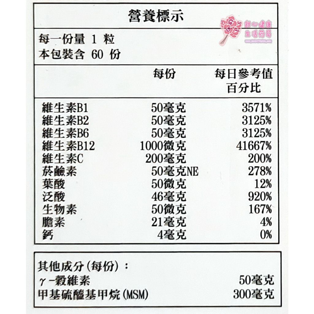 【威馬康健】合他賜康 綜合維他命 EX PLUS(60粒/瓶)純素 長效型B1:圖片 3
