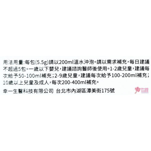 【小兒利撒爾】元氣回復對策 電解質沖泡包(4包/盒)