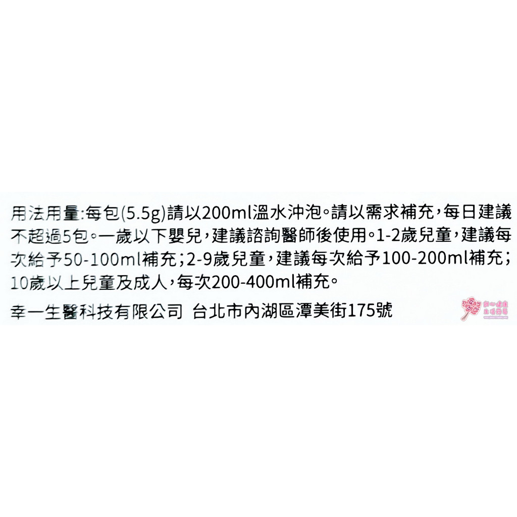 【小兒利撒爾】元氣回復對策 電解質沖泡包(4包/盒):圖片 4