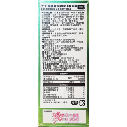 大王 專利乳木果UCII軟膠囊(60粒/盒)