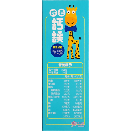 【小兒利撒爾】成長鈣鎂(30包/盒)鳳梨口味 鈣300mg，鎂80mg