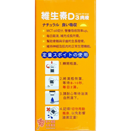 【小兒利撒爾】維生素D3滴液(15ml/瓶) 全素可食