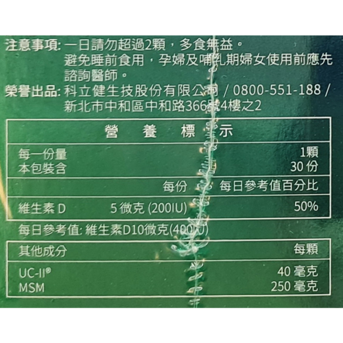 【科立健】固好捷軟膠囊(30粒/盒)
