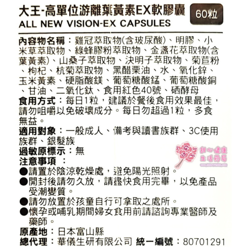 大王 高單位游離葉黃素EX軟膠囊(60粒/盒)