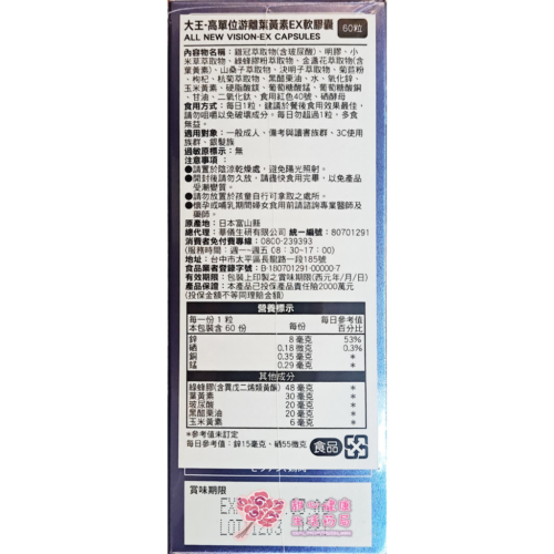 大王 高單位游離葉黃素EX軟膠囊(60粒/盒)