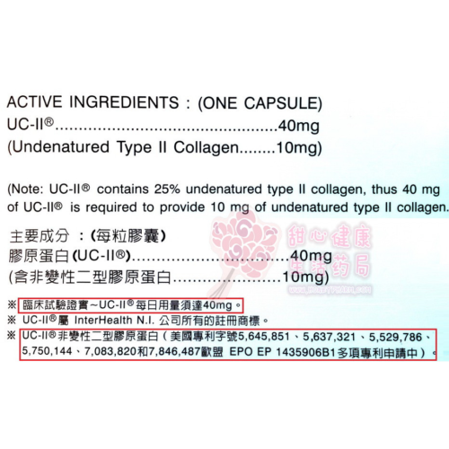 優捷力膠囊 非變性二型膠原蛋白UCII(30粒/盒)