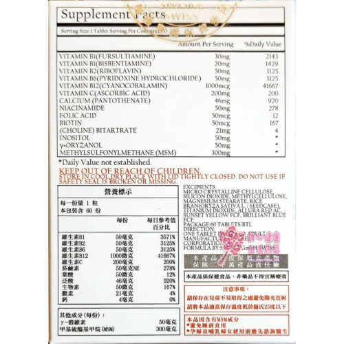 【威馬康健】合他賜康 綜合維他命 EX PLUS(60粒/瓶)純素 長效型B1
