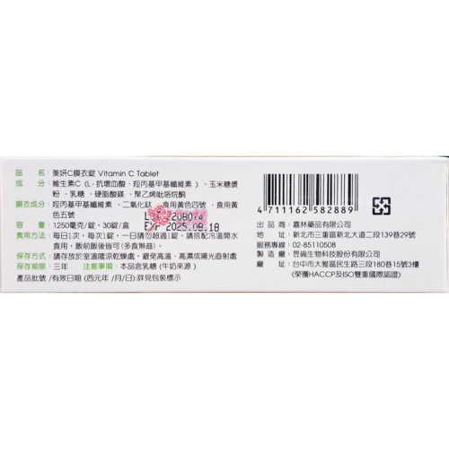 美妍C膜衣錠(30錠/盒)