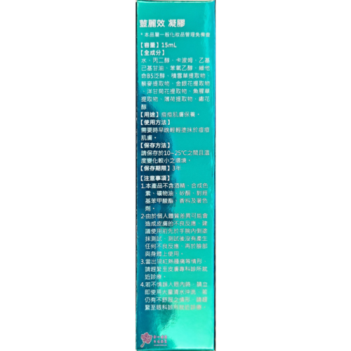 【華貿行】荳麗效 凝膠 (積雪草凝膠) (15ml/條)