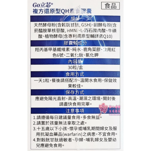 Go立芯 複方還原型QH素食膠囊(30粒/盒)