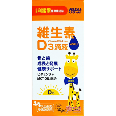 【小兒利撒爾】維生素D3滴液(15ml/瓶) 全素可食