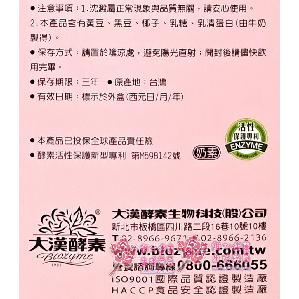 【大漢酵素】孕養孕補液(600ml/瓶):圖片 4