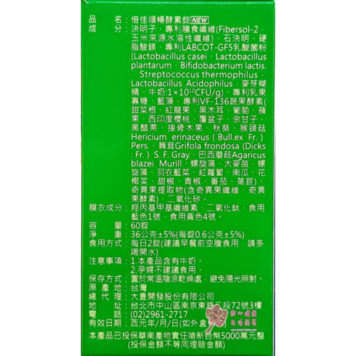 倍佳順暢酵素錠(60錠/瓶)