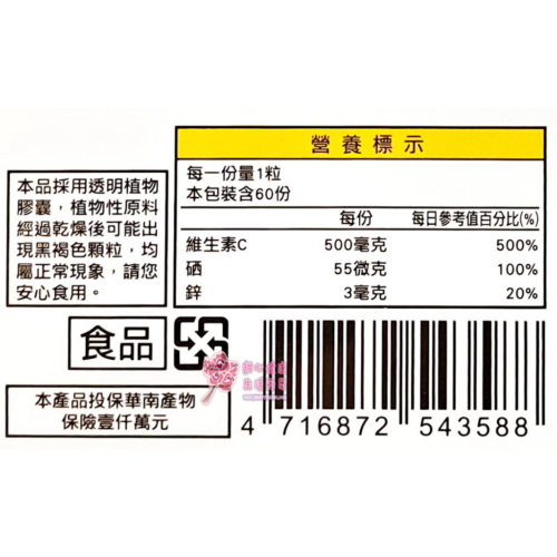 【飛活】固C植物膠囊(60粒/盒) 維生素C500mg