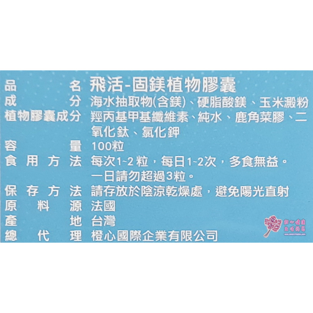 【飛活】固鎂植物膠囊(100粒/盒):圖片 4
