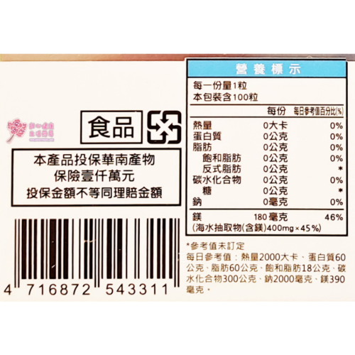 【飛活】固鎂植物膠囊(100粒/盒)