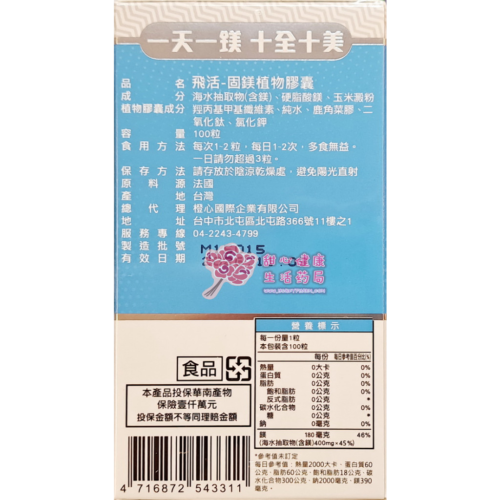 【飛活】固鎂植物膠囊(100粒/盒)