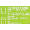 【飛活】固D維他命D3膠囊 (150粒/盒)
